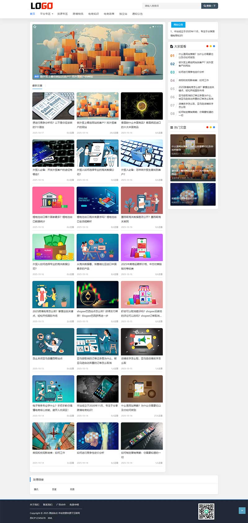 跨境電商新聞博客網站源碼+手機自適應 跨境電商新聞博客網站源碼+手機自適應