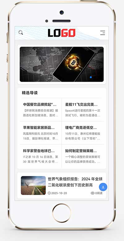 個人博客新聞資訊網站源碼帶評論功能+手機端自適應