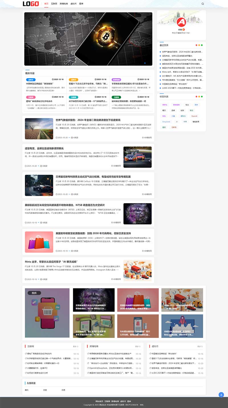 個人博客新聞資訊網站源碼帶評論功能+手機端自適應