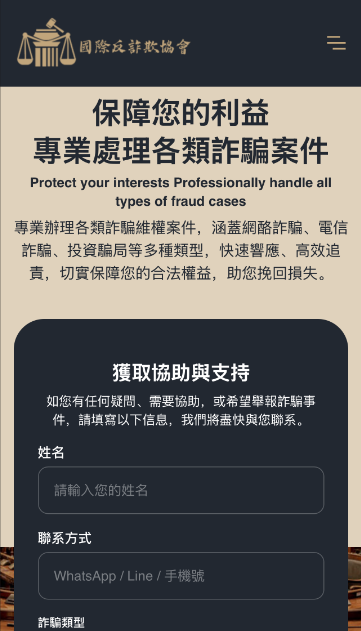 國際反詐律師聯盟網站源碼+手機端自適應 國際反詐律師聯盟網站源碼+手機端自適應