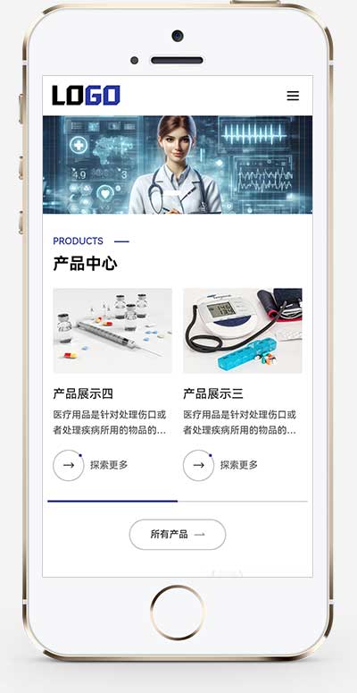 醫(yī)療物資醫(yī)護用品網(wǎng)站源碼+手機自適應(yīng) 醫(yī)療物資醫(yī)護用品網(wǎng)站源碼+手機自適應(yīng)