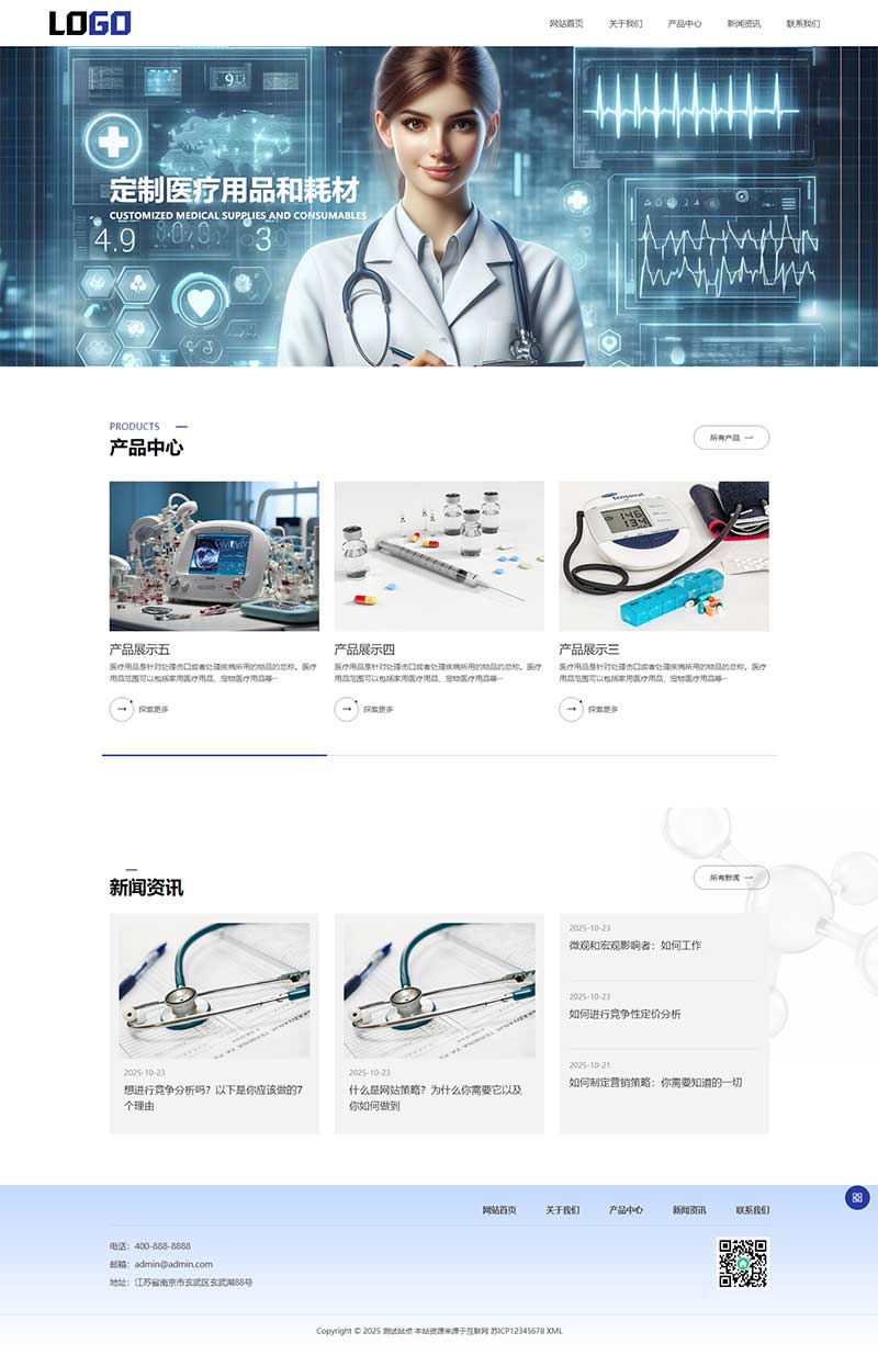 醫(yī)療物資醫(yī)護用品網(wǎng)站源碼+手機自適應(yīng) 醫(yī)療物資醫(yī)護用品網(wǎng)站源碼+手機自適應(yīng)