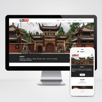 寺廟佛教網(wǎng)站源碼+手機自適應(yīng)
