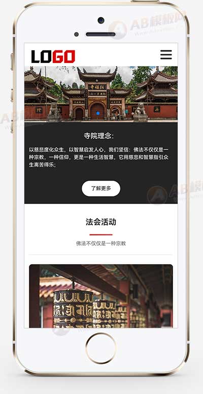 寺廟佛教網(wǎng)站源碼+手機(jī)自適應(yīng) 寺廟佛教網(wǎng)站源碼+手機(jī)自適應(yīng)