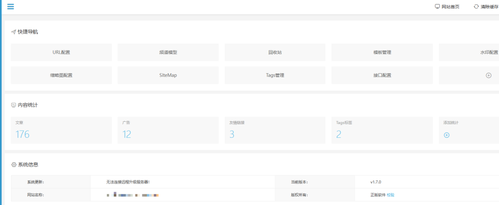eyoucms后臺系統(tǒng)更新顯示無法連接遠程升級服務器,怎么解決