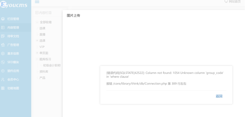 易優(yōu)上傳文件出現(xiàn)報錯/core/library/think/