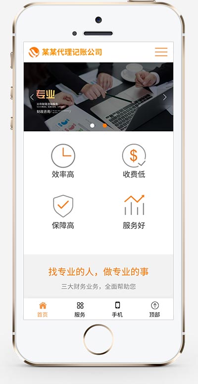 代理記賬財務會計咨詢服務公司網站源碼+手機端自適應 代理記賬財務會計咨詢服務公司網站源碼+手機端自適應