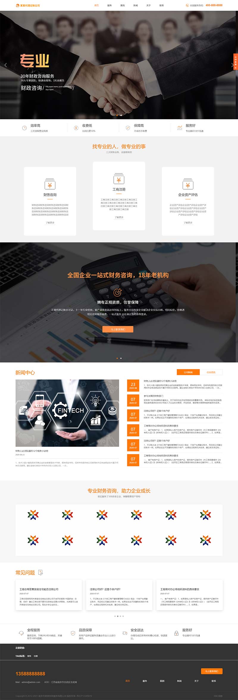 代理記賬財務會計咨詢服務公司網站源碼+手機端自適應 代理記賬財務會計咨詢服務公司網站源碼+手機端自適應