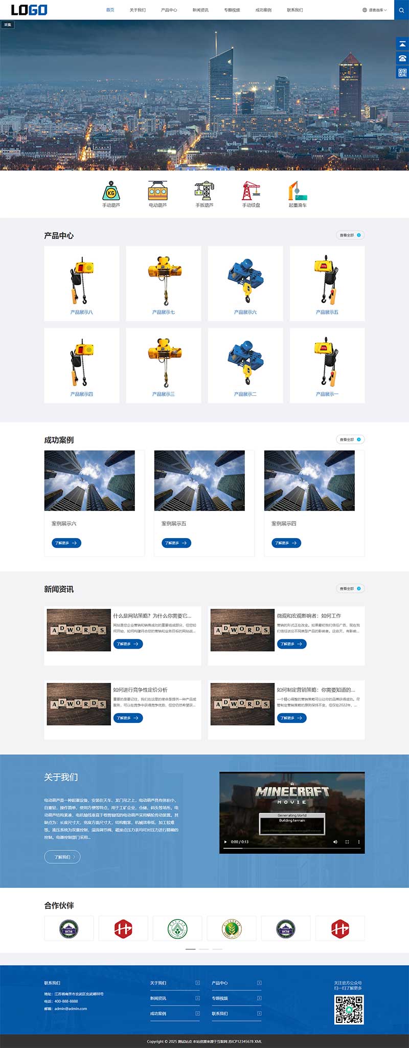 中英文雙語言電動葫蘆外貿(mào)網(wǎng)站源碼+手機自適應(yīng) 中英文雙語言電動葫蘆外貿(mào)網(wǎng)站源碼+手機自適應(yīng)