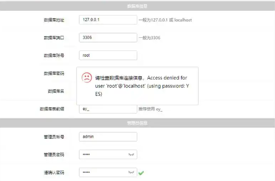 eyoucms網(wǎng)站連接不上數(shù)據(jù)庫了怎么辦？